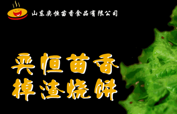 苗香掉渣餅