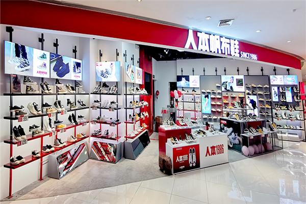 人本鞋業(yè)