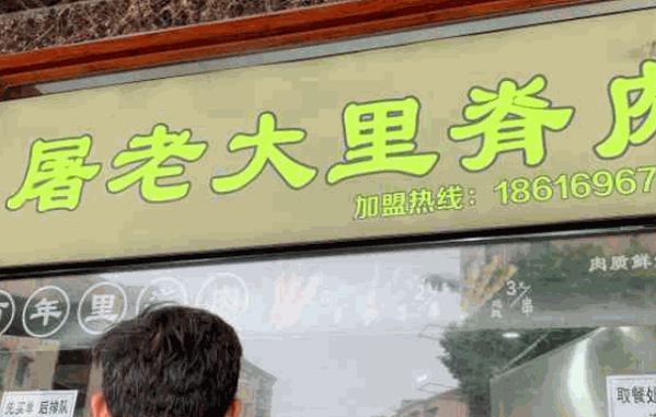 屠老大里脊肉怎么?優(yōu)勢分析?