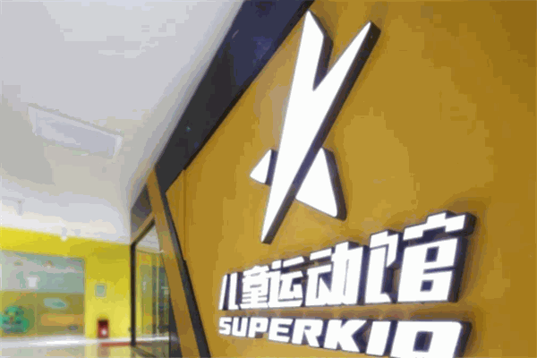 Super kid兒童運動館加盟