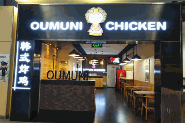 oumuni韓式炸雞店加盟