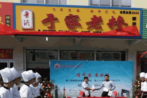 于家老糝