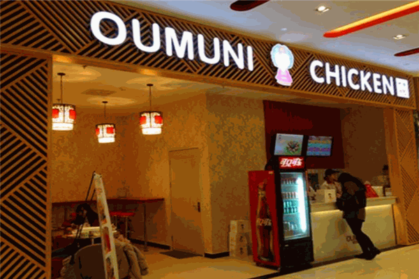 oumuni韓式炸雞店加盟