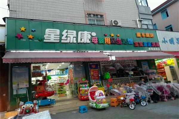 星綠康母嬰店加盟