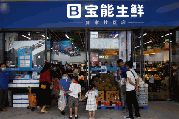 寶能生鮮