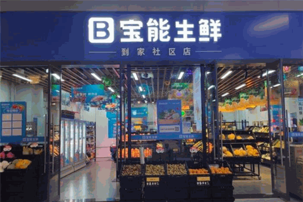 寶能生鮮加盟