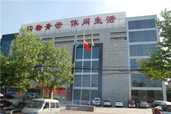 青云購物中心加盟
