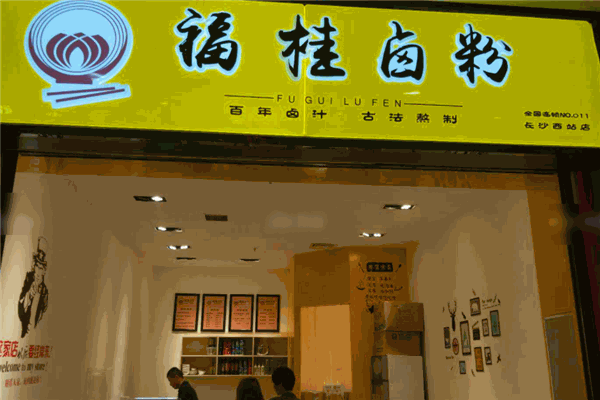 福桂鹵粉加盟