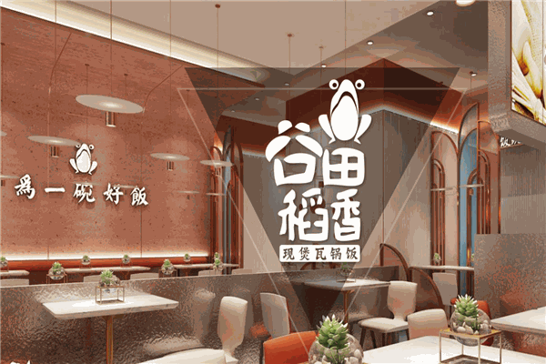谷田稻香瓦鍋飯加盟