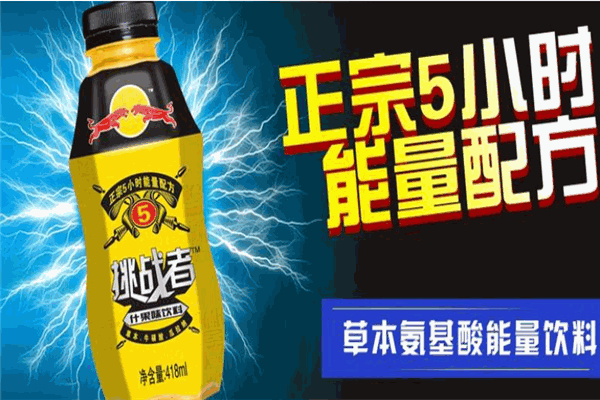 肯揚(yáng)挑戰(zhàn)者能量飲料加盟