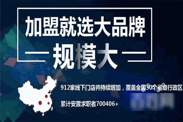 一職無憂加盟