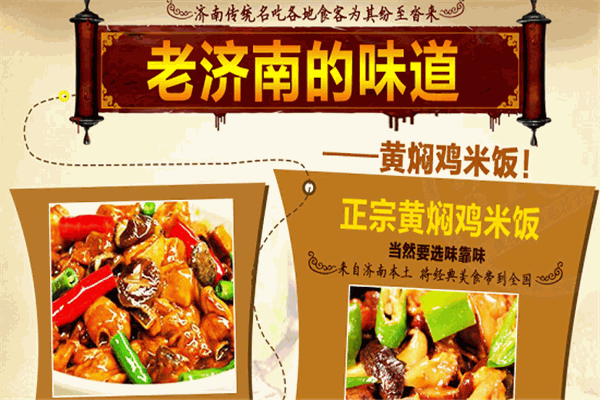 味靠味黃燜雞加盟