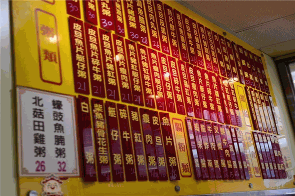 生記粥品加盟