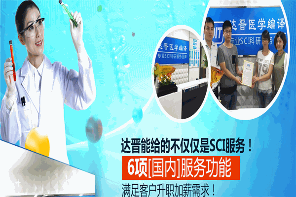 達晉醫(yī)學(xué)編譯加盟