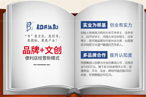知書(shū)達(dá)禮便利店加盟