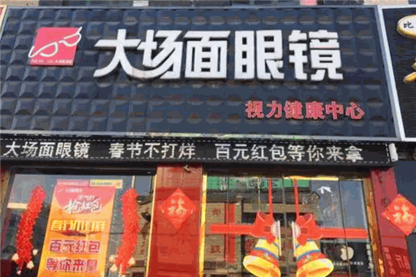 大場面眼鏡加盟