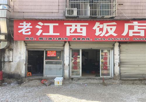 江西飯店加盟