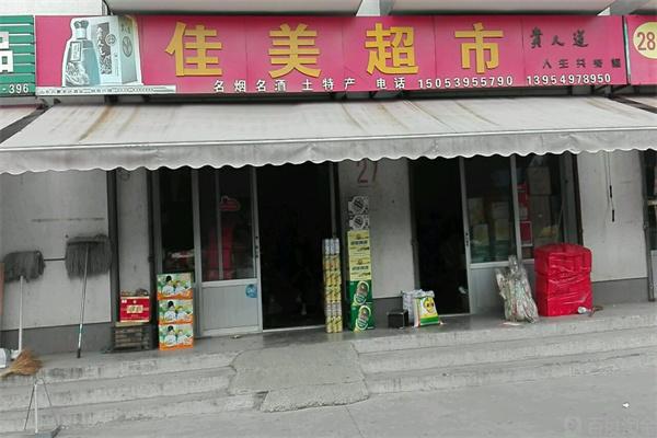佳美超市加盟