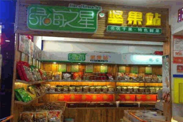 綠海堅果站加盟
