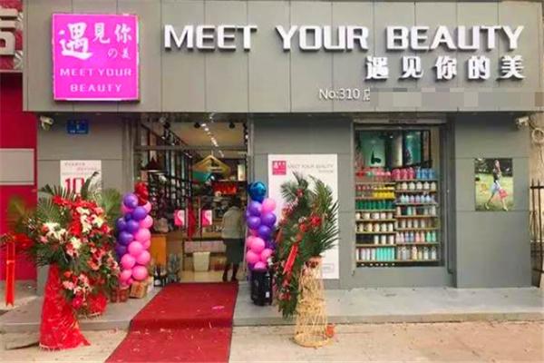 遇見(jiàn)你的美百貨加盟