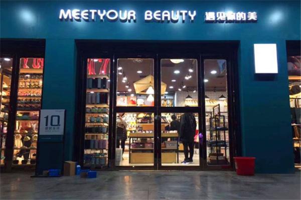 遇見(jiàn)你的美百貨加盟
