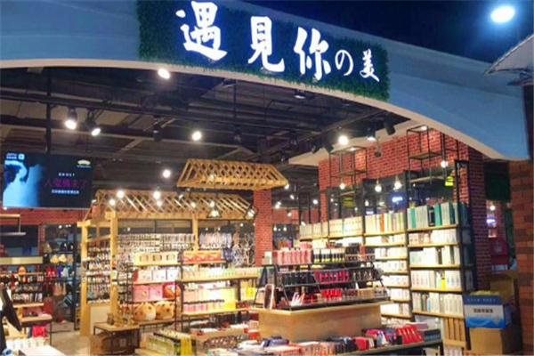 遇見(jiàn)你的美百貨加盟