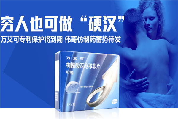 萬(wàn)艾可偉哥加盟