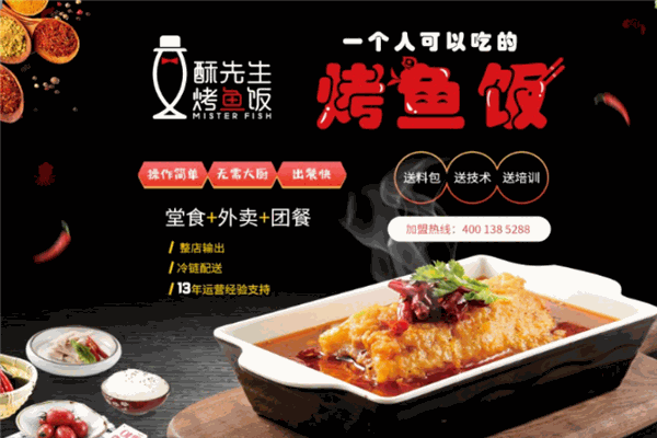 酥先生烤魚飯加盟