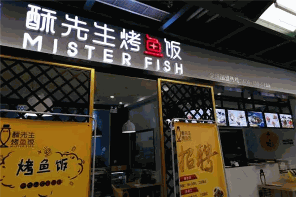 酥先生烤魚飯加盟