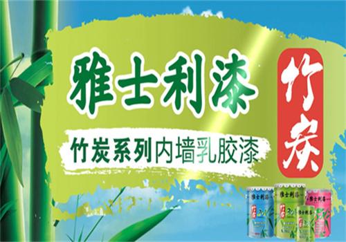 雅士利涂料加盟