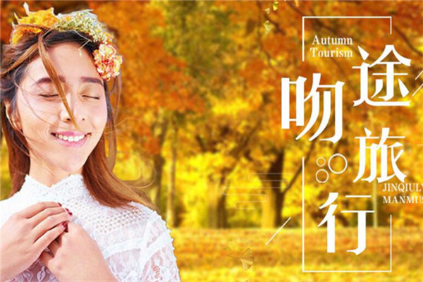 吻途旅游加盟