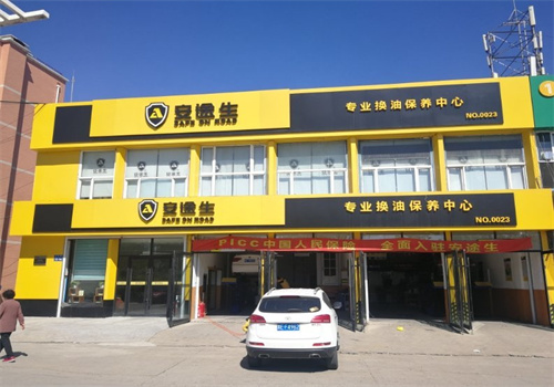 安途生換油加盟