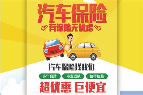 太平洋車險加盟