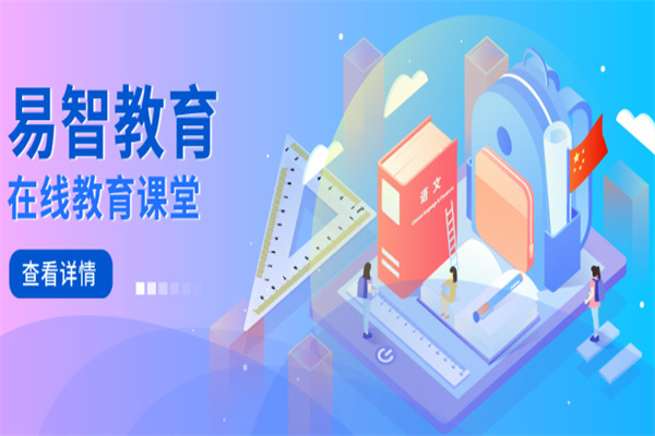 易智教育加盟