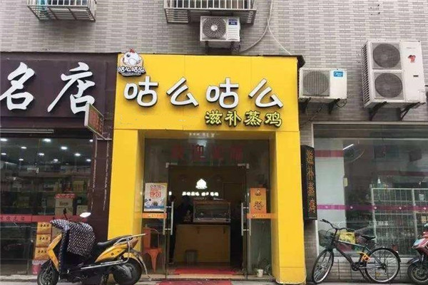 咕么咕么原味蒸雞