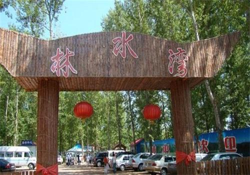林水灣度假村加盟