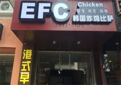 EFC韓國炸雞披薩加盟