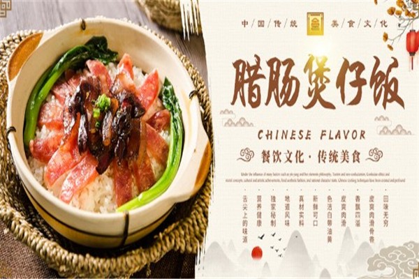 佛記煲仔飯加盟