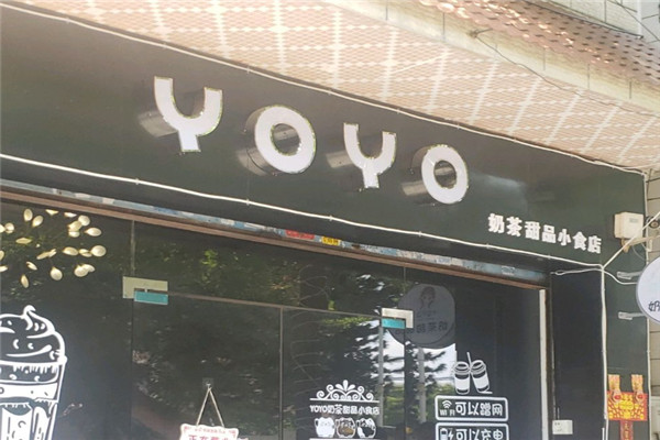 yoyo奶茶店加盟