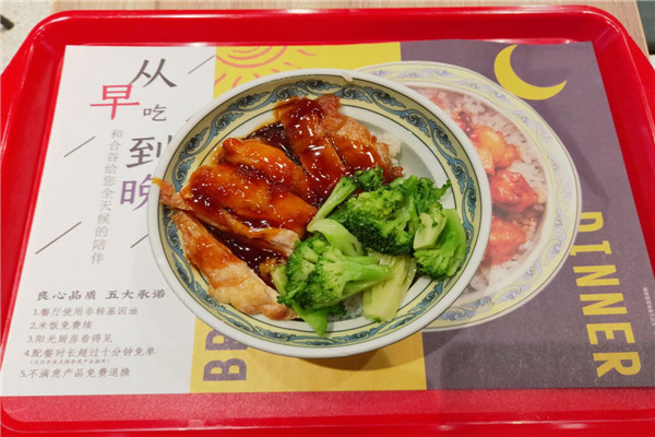 和合谷快餐店