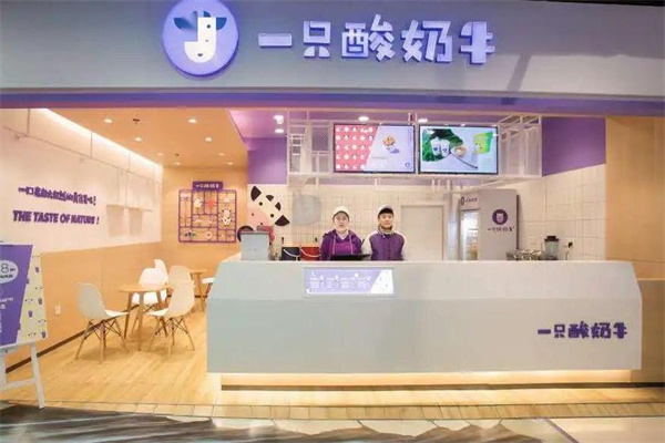 一只酸奶牛