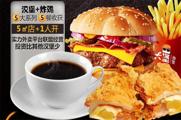 大堡當家