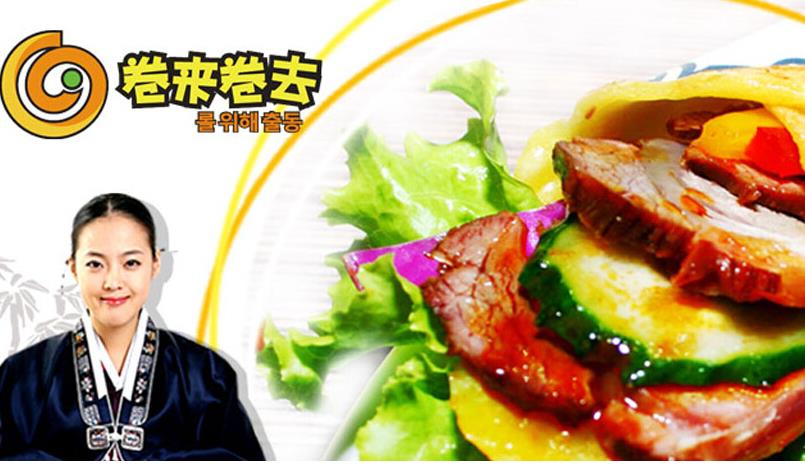 卷來卷去小吃