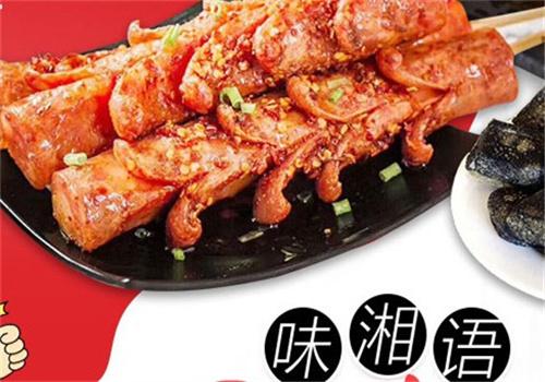 味湘語(yǔ)小吃加盟