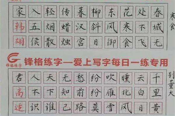 鋒格練字