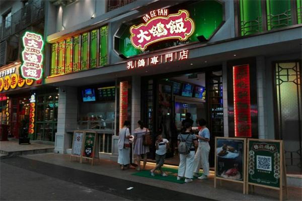 大鴿飯