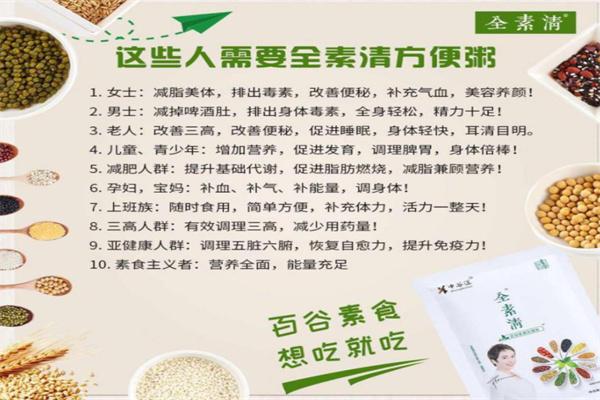全素清五谷雜糧加盟