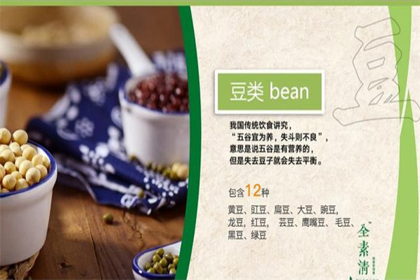 全素清五谷雜糧加盟