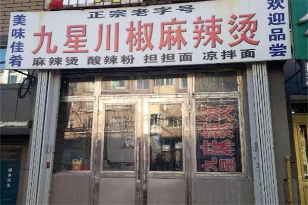 九星川椒麻辣燙好不好?餐飲行業(yè)代表品牌！