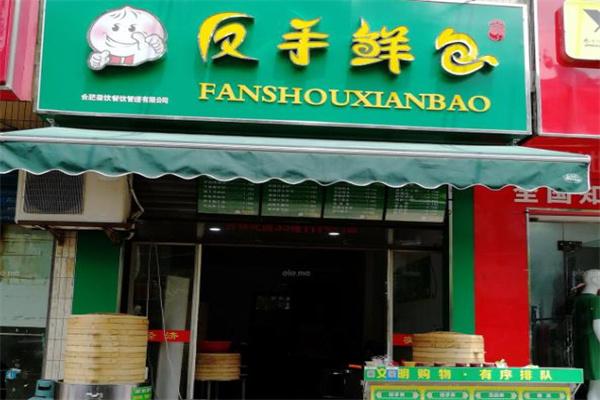 反手鮮包